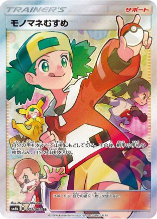 Copycat - 077/066 (077/066) - SM6b Champion Road