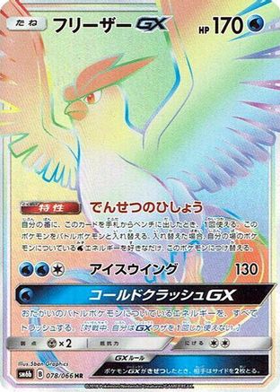 Articuno GX - 078/066 (078/066) - SM6b Champion Road