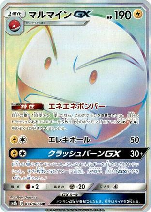 Electrode GX - 079/066 (079/066) - SM6b Champion Road