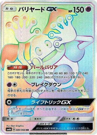 Mr. Mime GX - 080/066 (080/066) - SM6b Champion Road
