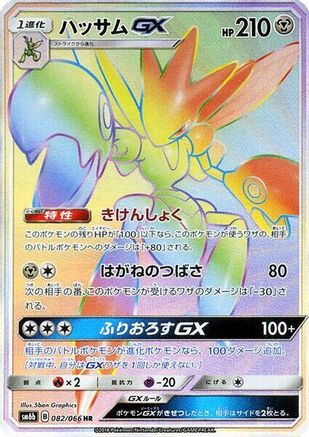 Scizor GX - 082/066 (082/066) - SM6b Champion Road
