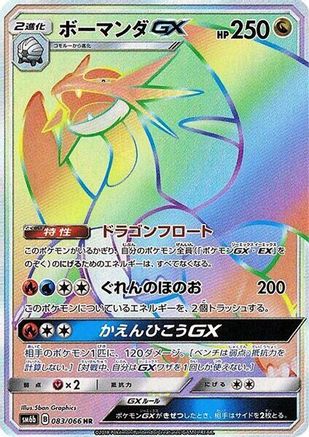 Salamence GX - 083/066 (083/066) - SM6b Champion Road