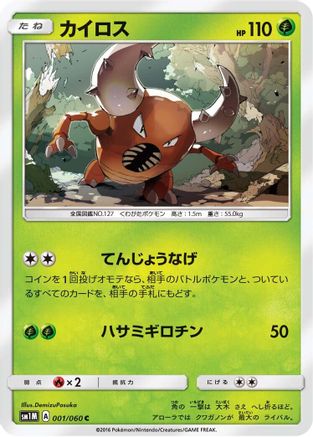Pinsir (001/060) - SM1M Collection Moon