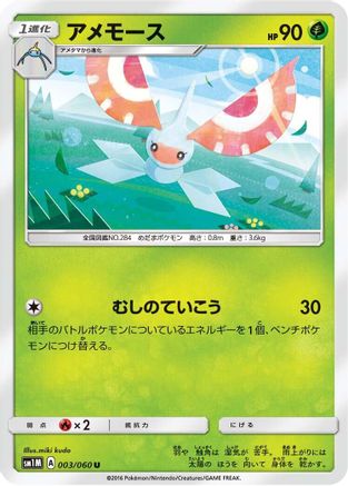 Masquerain (003/060) - SM1M Collection Moon