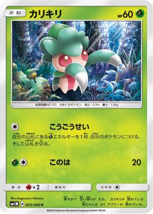 Fomantis (005/060) - SM1M Collection Moon