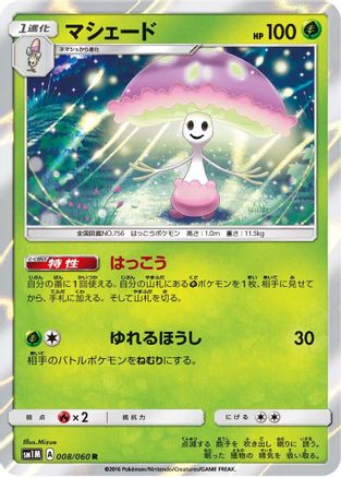Shiinotic (008/060) - SM1M Collection Moon Holofoil