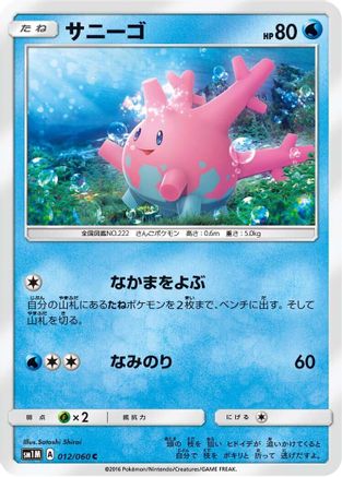 Corsola (012/060) - SM1M Collection Moon