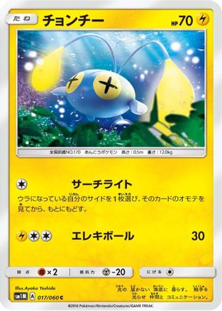 Chinchou (017/060) - SM1M Collection Moon