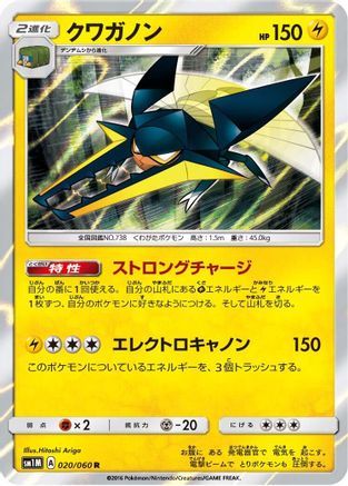 Vikavolt (020/060) - SM1M Collection Moon