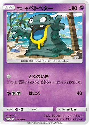 Alolan Grimer (022/060) - SM1M Collection Moon