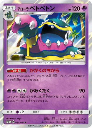 Alolan Muk (023/060) - SM1M Collection Moon