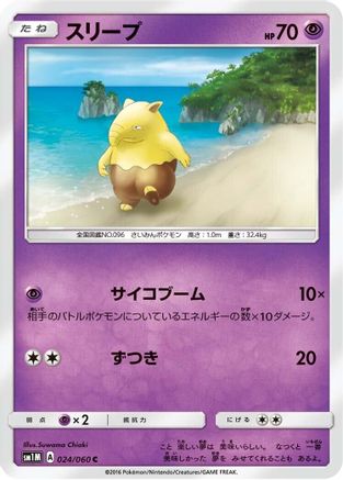 Drowzee (024/060) - SM1M Collection Moon