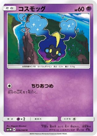 Cosmog (026/060) - SM1M Collection Moon