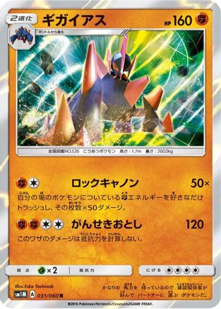 Gigalith (031/060) - SM1M Collection Moon