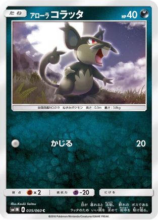 Alolan Rattata (035/060) - SM1M Collection Moon