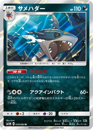 Sharpedo (039/060) - SM1M Collection Moon Holofoil