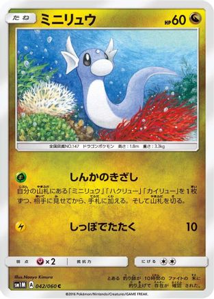 Dratini (042/060) - SM1M Collection Moon