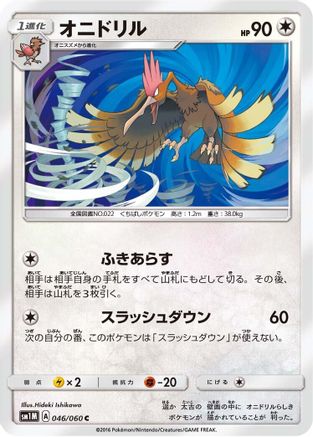Fearow (046/060) - SM1M Collection Moon
