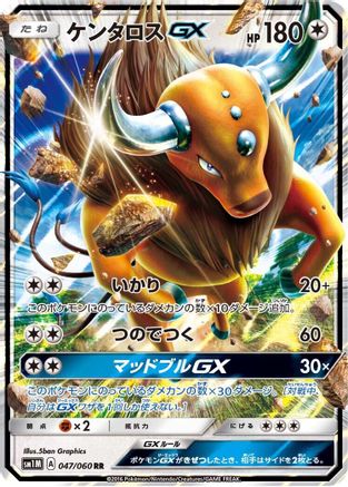 Tauros GX - 047/060 (047/060) - SM1M Collection Moon Holofoil