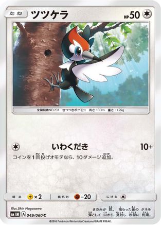 Pikipek (049/060) - SM1M Collection Moon