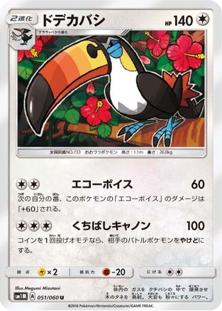 Toucannon (051/060) - SM1M Collection Moon