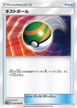 Nest Ball - 055/060 (055/060) - SM1M Collection Moon