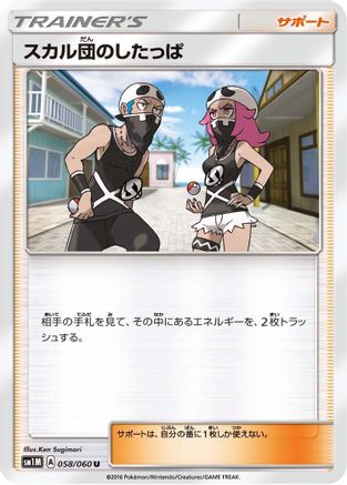 Team Skull Grunt - 058/060 (058/060) - SM1M Collection Moon