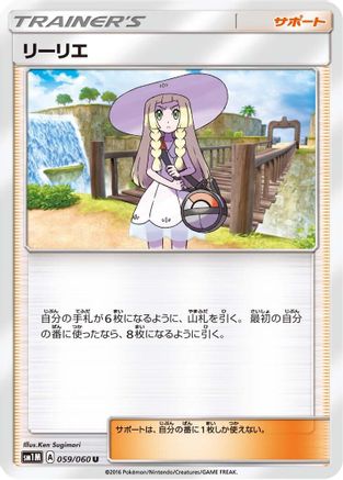 Lillie - 059/060 (059/060) - SM1M Collection Moon