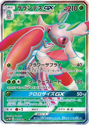 Lurantis GX - 061/060 (061/060) - SM1M Collection Moon