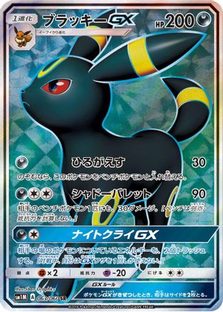 Umbreon GX - 063/060 (063/060) - SM1M Collection Moon Holofoil