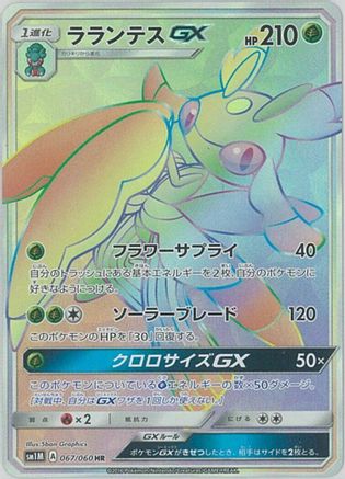 Lurantis GX - 067/060 (067/060) - SM1M Collection Moon