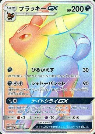 Umbreon GX - 069/060 (069/060) - SM1M Collection Moon