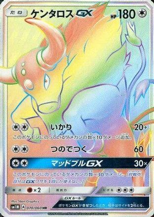Tauros GX - 070/060 (070/060) - SM1M Collection Moon