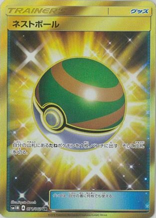 Nest Ball - 071/060 (071/060) - SM1M Collection Moon