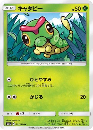 Caterpie (001/060) - SM1S Collection Sun
