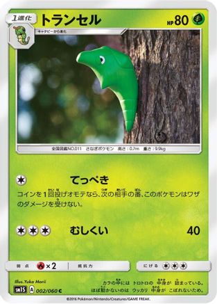 Metapod (002/060) - SM1S Collection Sun