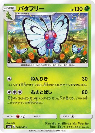 Butterfree (003/060) - SM1S Collection Sun