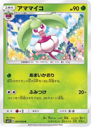 Steenee (007/060) - SM1S Collection Sun