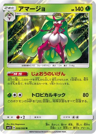 Tsareena (008/060) - SM1S Collection Sun Holofoil