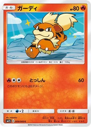 Growlithe (009/060) - SM1S Collection Sun
