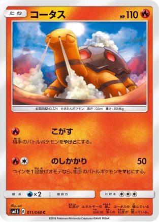 Torkoal (011/060) - SM1S Collection Sun
