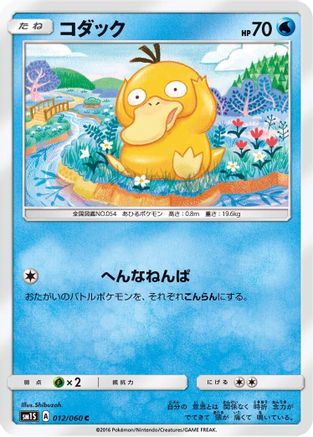 Psyduck (012/060) - SM1S Collection Sun