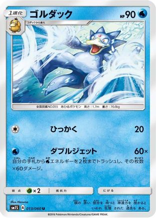 Golduck (013/060) - SM1S Collection Sun