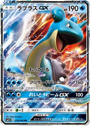 Lapras GX - 016/060 (016/060) - SM1S Collection Sun Holofoil