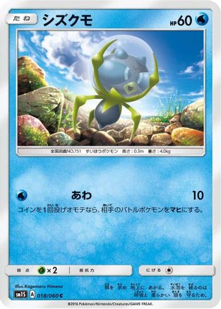 Dewpider (018/060) - SM1S Collection Sun