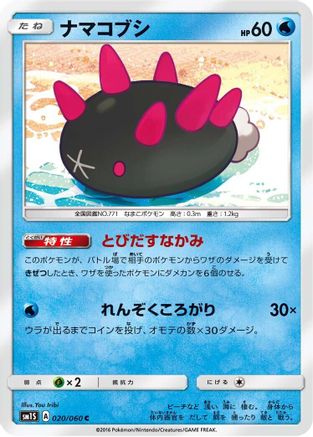 Pyukumuku (020/060) - SM1S Collection Sun