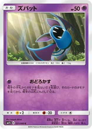Zubat (021/060) - SM1S Collection Sun