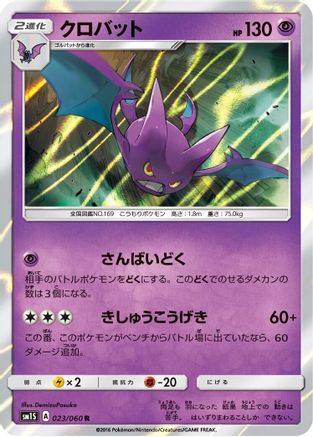 Crobat (023/060) - SM1S Collection Sun Holofoil