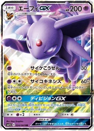 Espeon GX - 024/060 (024/060) - SM1S Collection Sun Holofoil