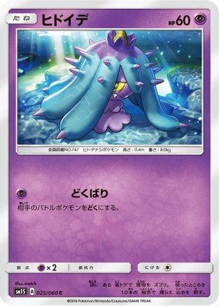 Mareanie (025/060) - SM1S Collection Sun